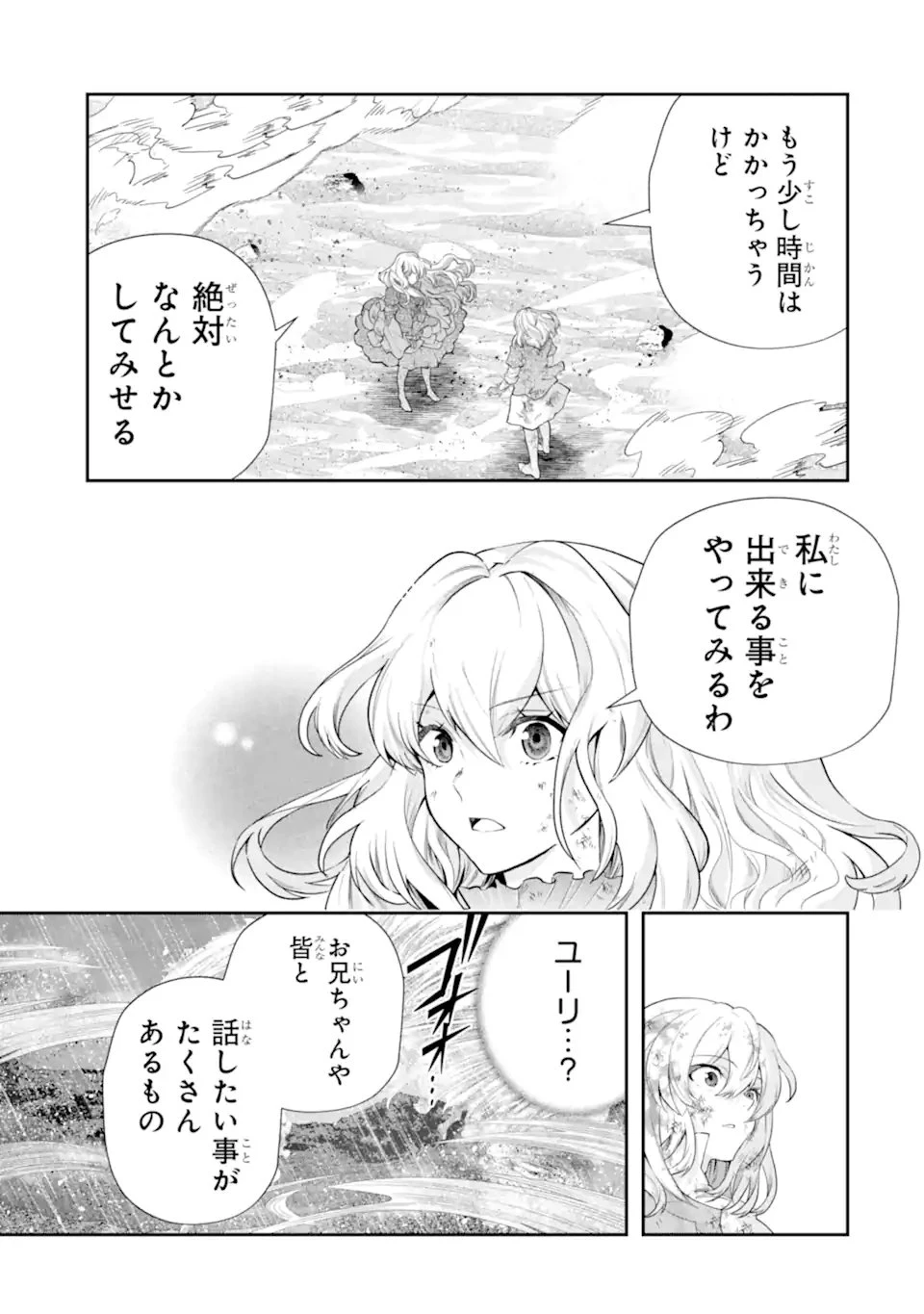 その劣等騎士、レベル999 第30.4話 - 2