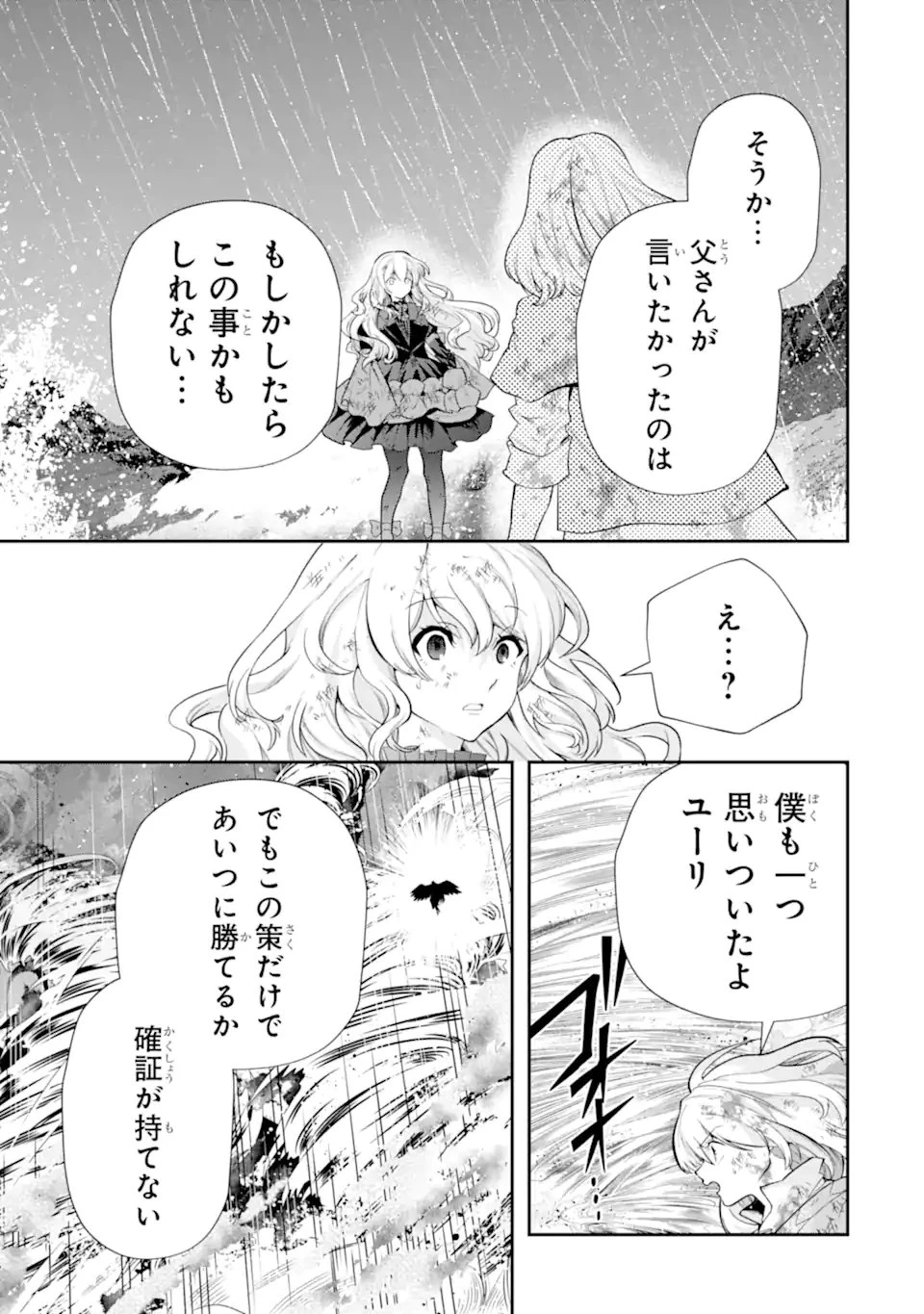 その劣等騎士、レベル999 第30.4話 - 4