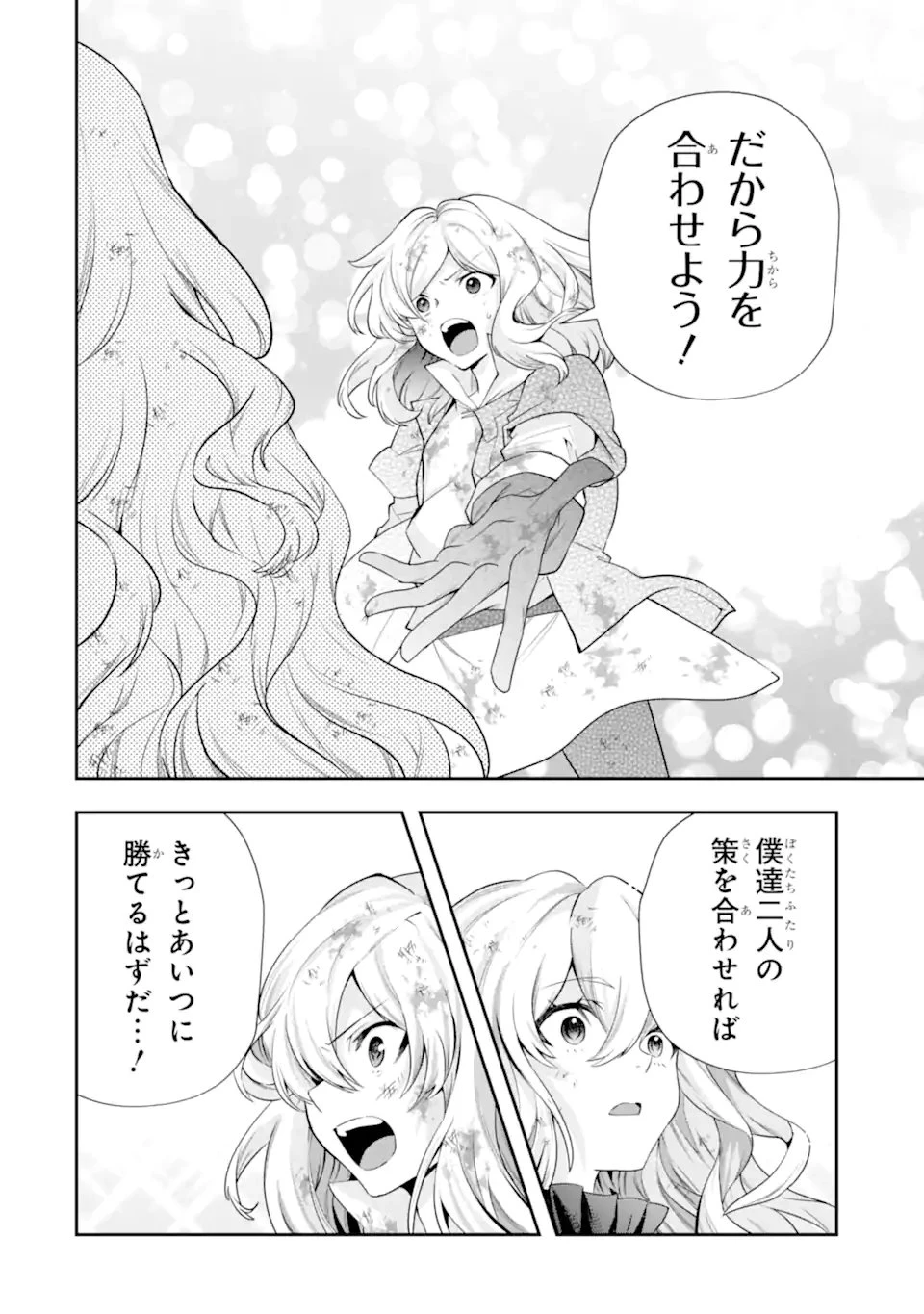 その劣等騎士、レベル999 第30.4話 - 5