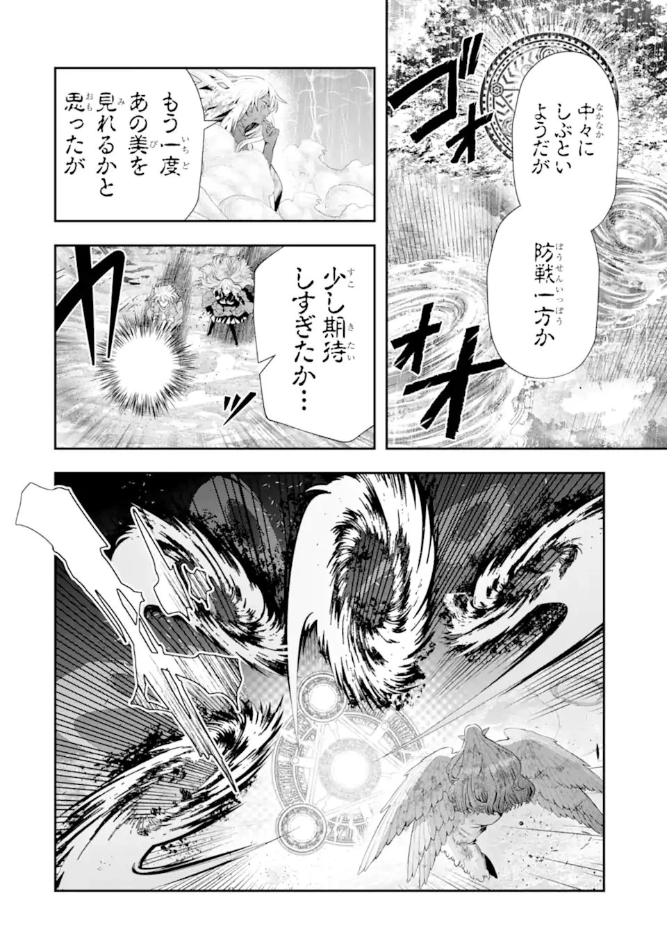 その劣等騎士、レベル999 第30.4話 - 7