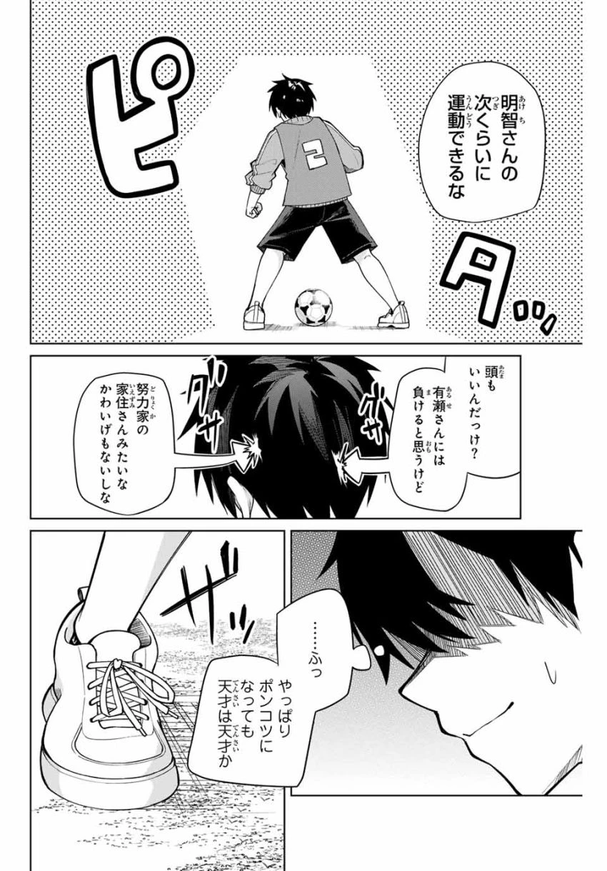 一生わたしの助手でいて! 第2話 - 2