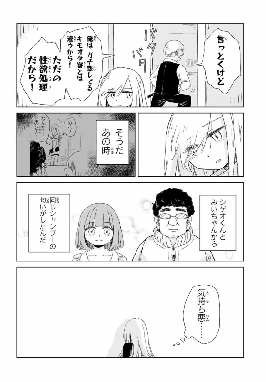 みいちゃんと山田さん 第4.2話 - 5