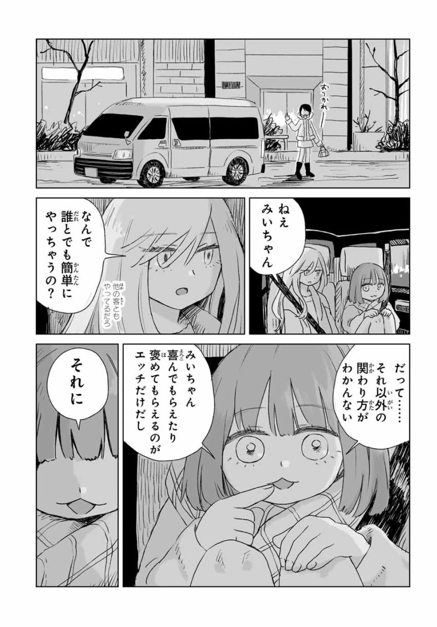 みいちゃんと山田さん 第4.2話 - 6