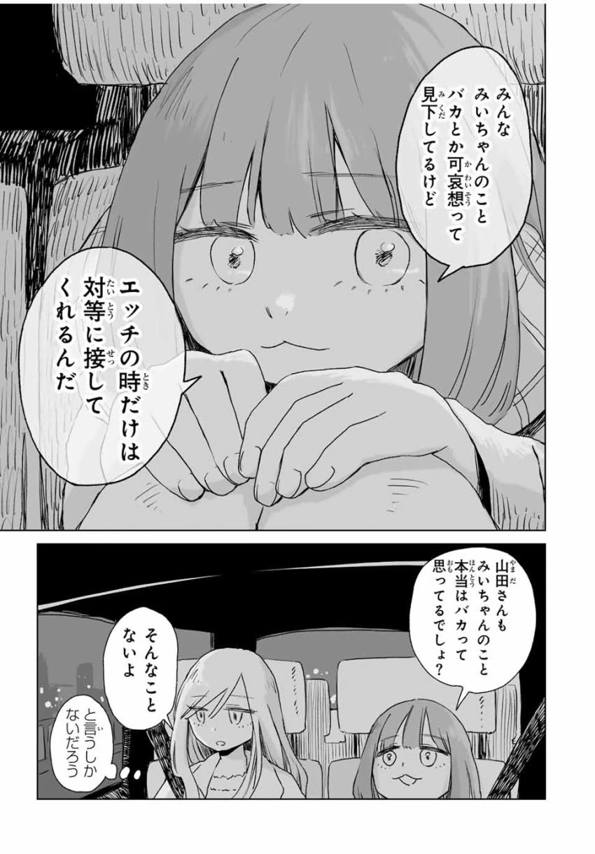 みいちゃんと山田さん 第4.2話 - 7