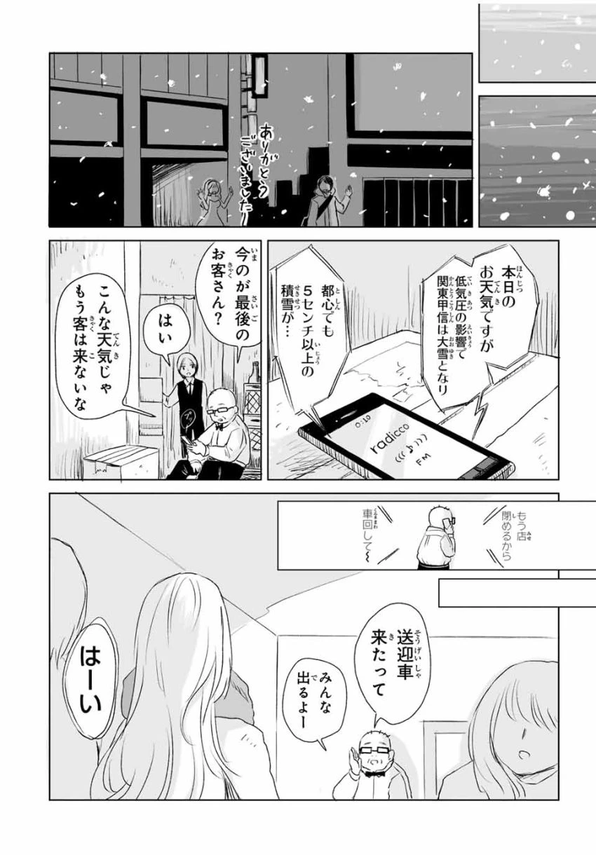 みいちゃんと山田さん 第4.2話 - 10
