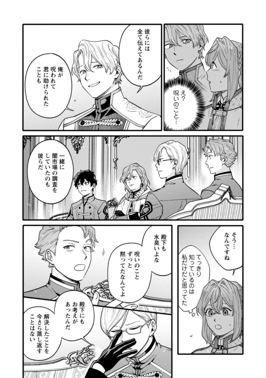 無自覚な天才少女は気付かない 第8.2話 - 1