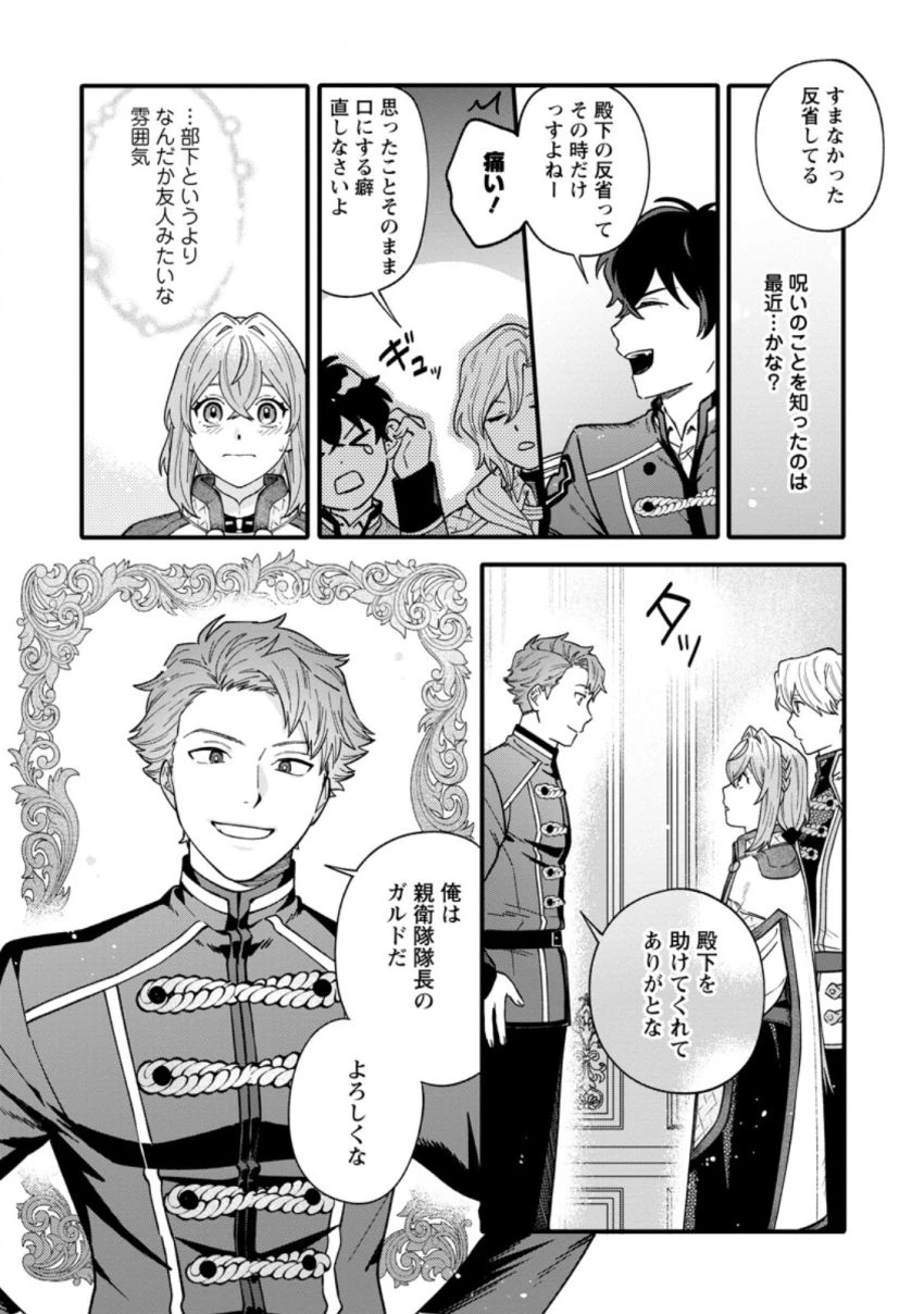 無自覚な天才少女は気付かない 第8.2話 - 2