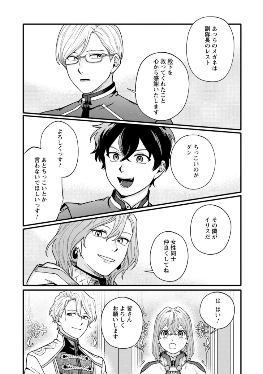 無自覚な天才少女は気付かない 第8.2話 - 3