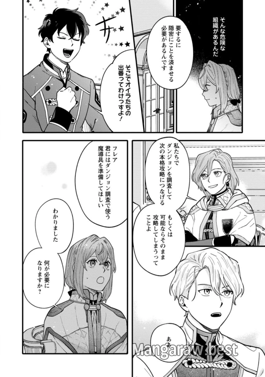 無自覚な天才少女は気付かない 第8.2話 - 10