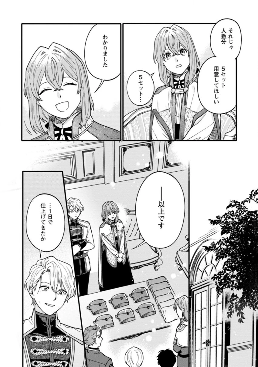 無自覚な天才少女は気付かない 第8.3話 - 2