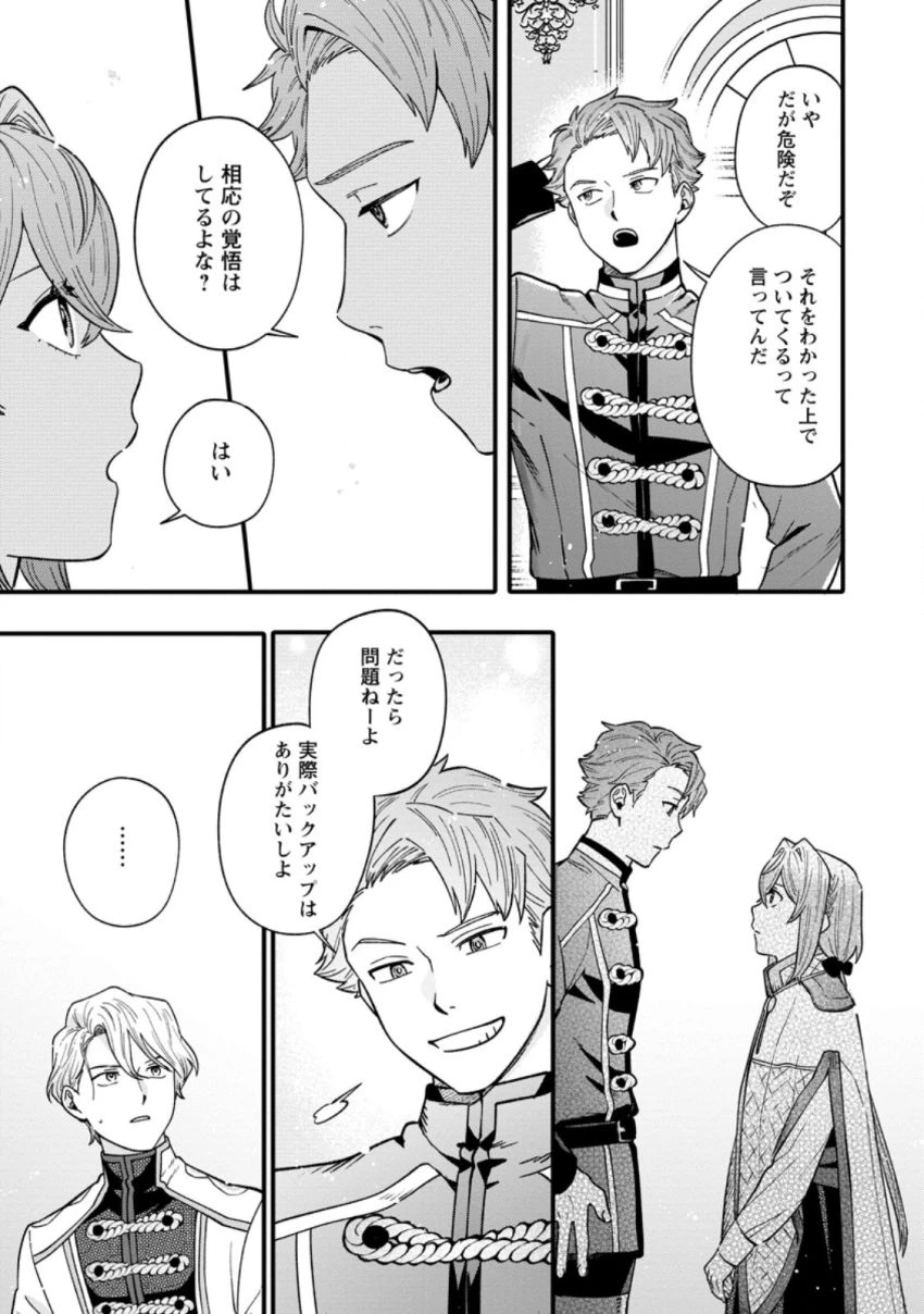 無自覚な天才少女は気付かない 第8.3話 - 5