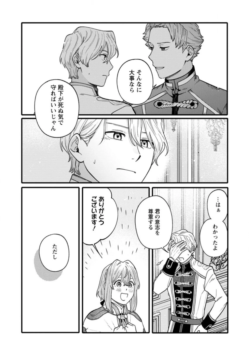 無自覚な天才少女は気付かない 第8.3話 - 6