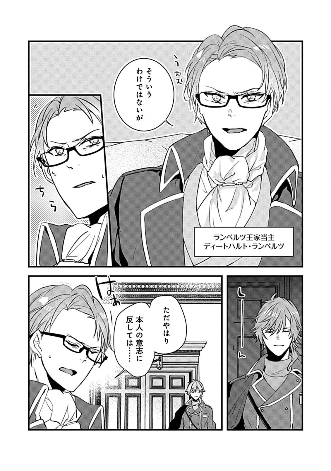 私のオオカミ王子 第3.3話 - 1