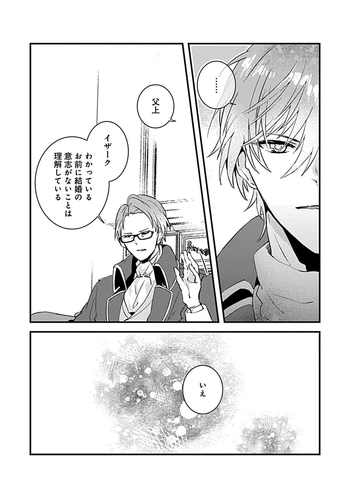 私のオオカミ王子 第3.3話 - 2
