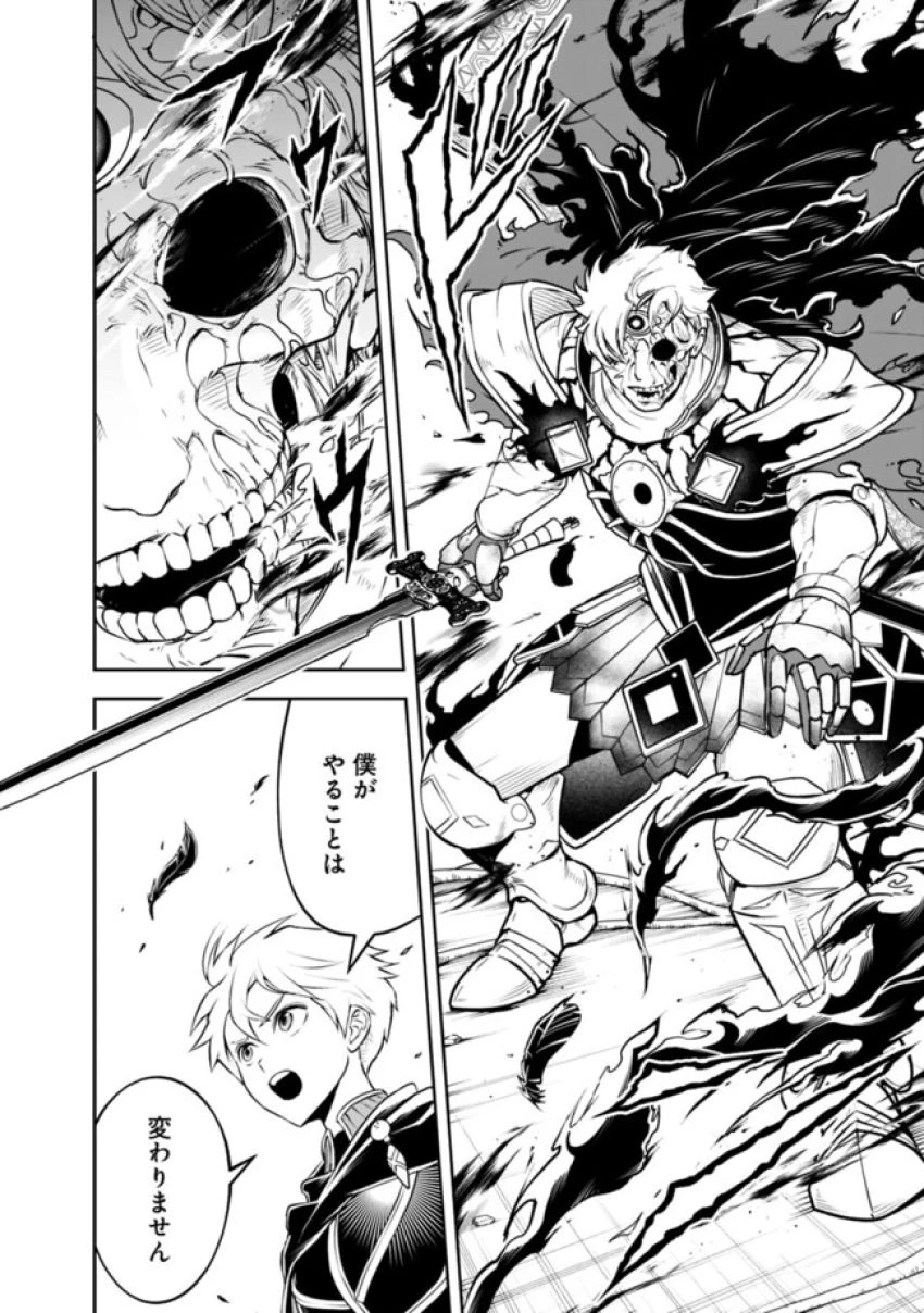 失業賢者の成り上がり　～嫌われた才能は世界最強でした～ 第184話 - 2