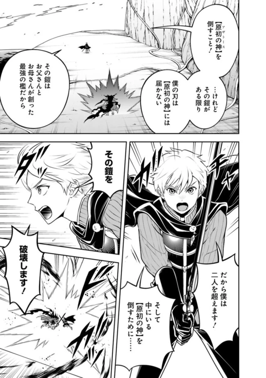 失業賢者の成り上がり　～嫌われた才能は世界最強でした～ 第184話 - 3