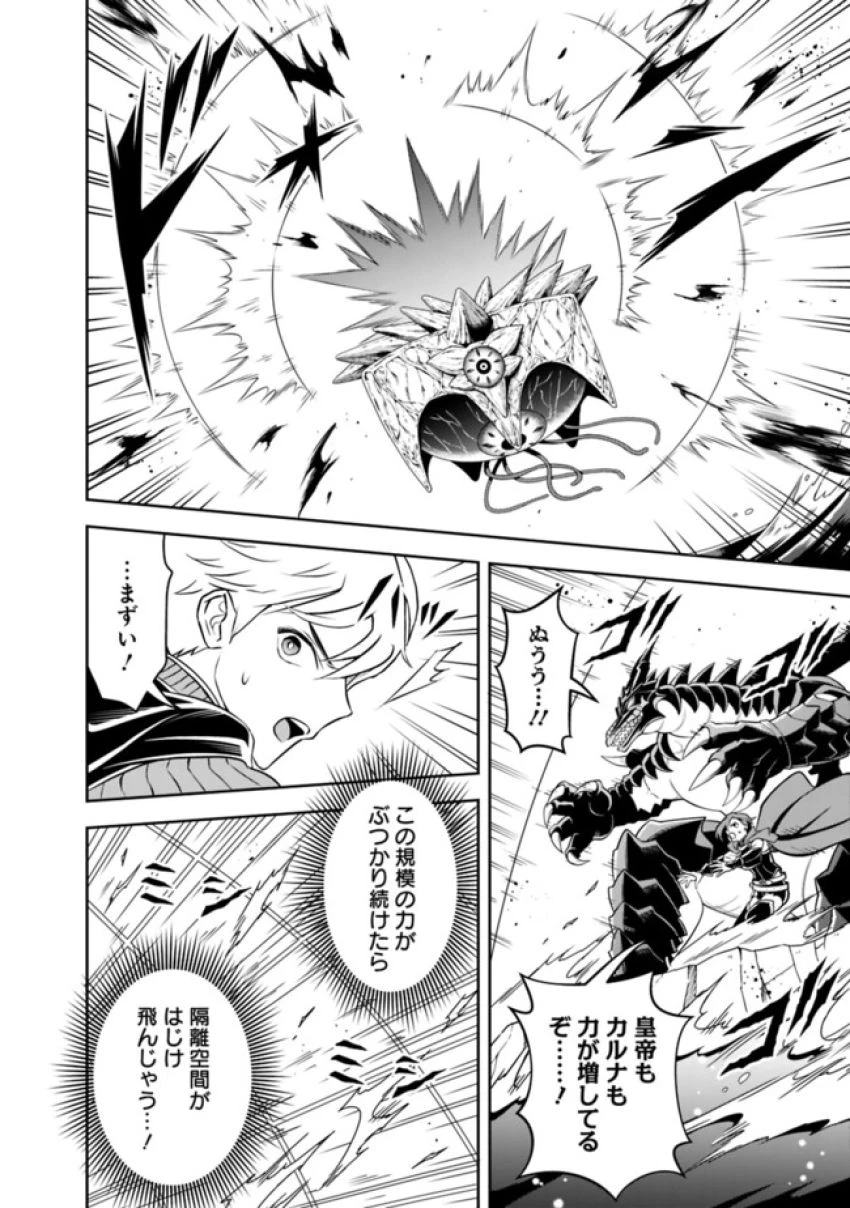 失業賢者の成り上がり　～嫌われた才能は世界最強でした～ 第184話 - 4