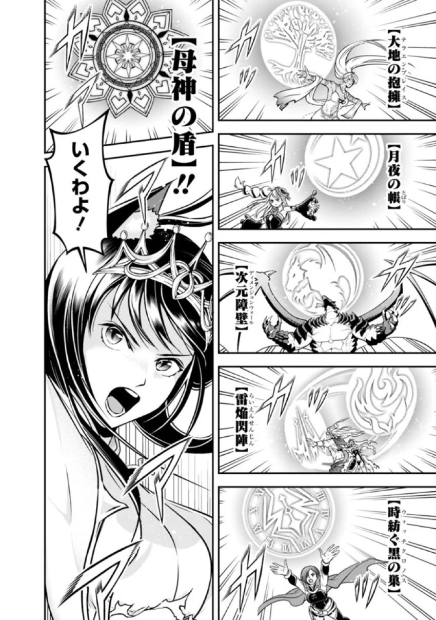 失業賢者の成り上がり　～嫌われた才能は世界最強でした～ 第184話 - 6