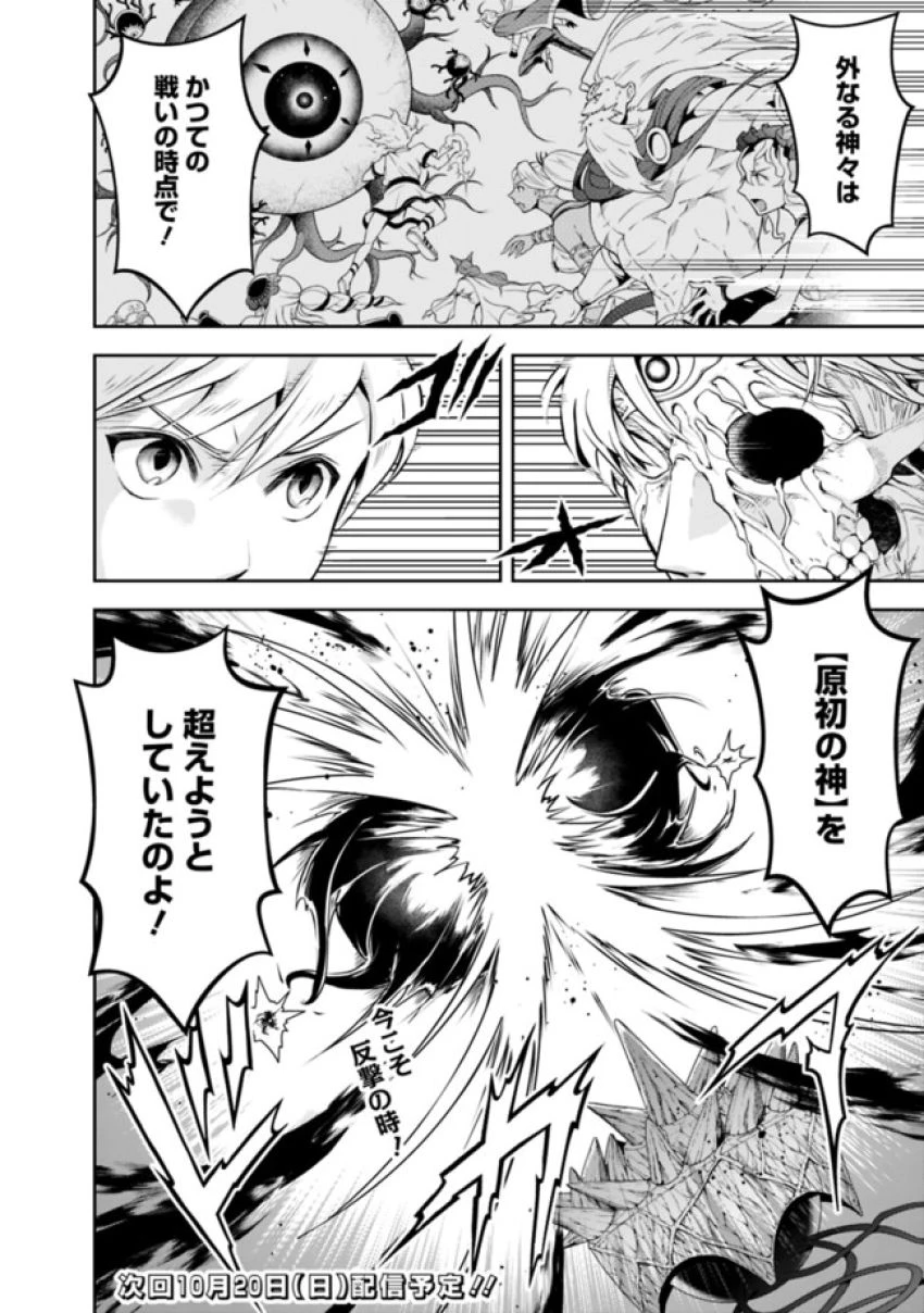 失業賢者の成り上がり　～嫌われた才能は世界最強でした～ 第184話 - 12