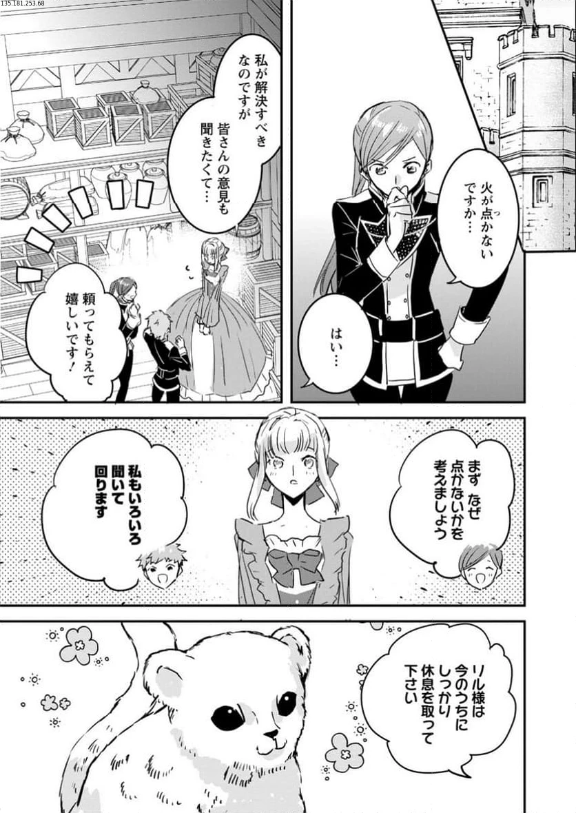 「お前が代わりに死ね」と言われた私。妹の身代わりに冷酷な辺境伯のもとへ嫁ぎ、幸せを手に入れる 第8.3話 - 1