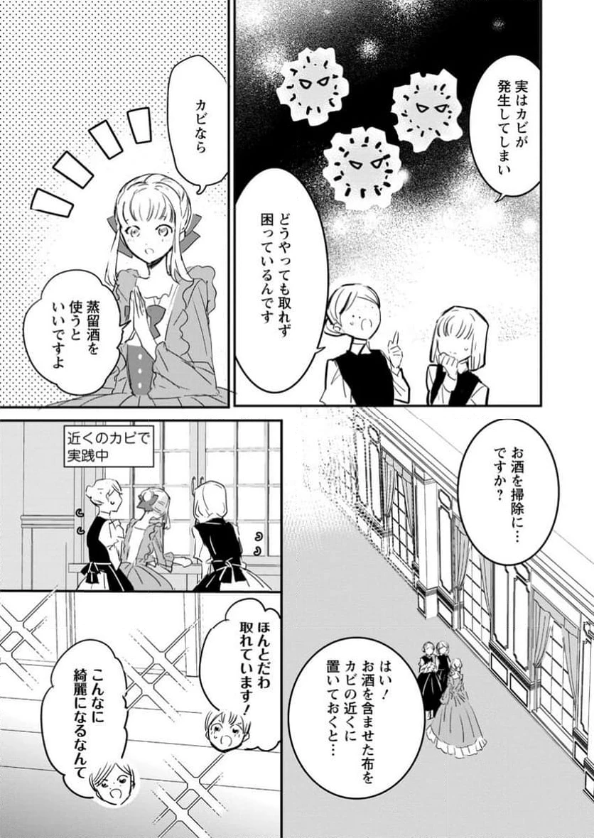 「お前が代わりに死ね」と言われた私。妹の身代わりに冷酷な辺境伯のもとへ嫁ぎ、幸せを手に入れる 第8.3話 - 3