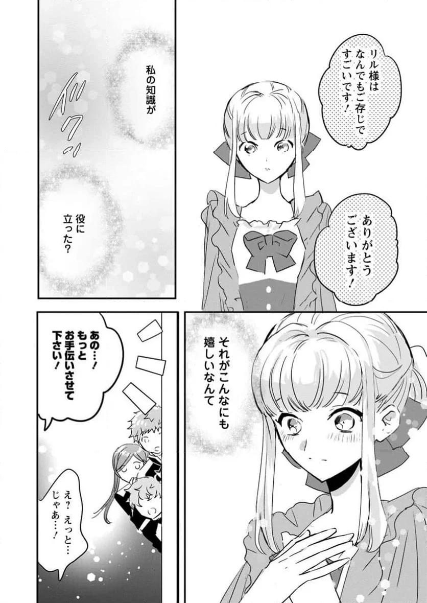 「お前が代わりに死ね」と言われた私。妹の身代わりに冷酷な辺境伯のもとへ嫁ぎ、幸せを手に入れる 第8.3話 - 4