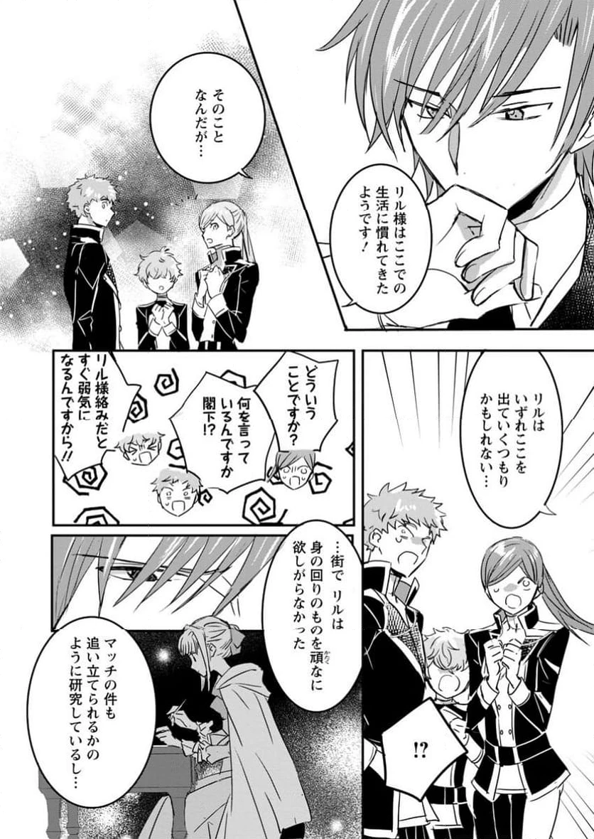 「お前が代わりに死ね」と言われた私。妹の身代わりに冷酷な辺境伯のもとへ嫁ぎ、幸せを手に入れる 第8.3話 - 6