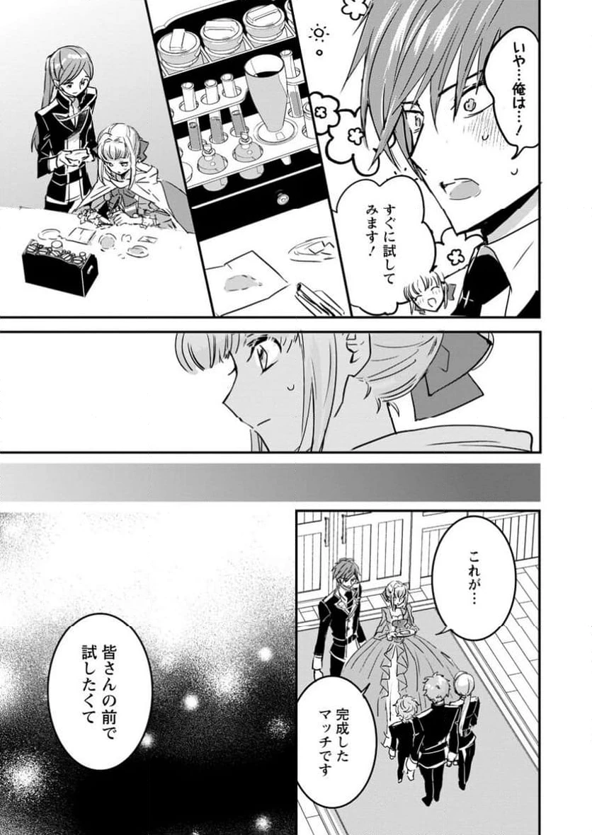 「お前が代わりに死ね」と言われた私。妹の身代わりに冷酷な辺境伯のもとへ嫁ぎ、幸せを手に入れる 第9.2話 - 2