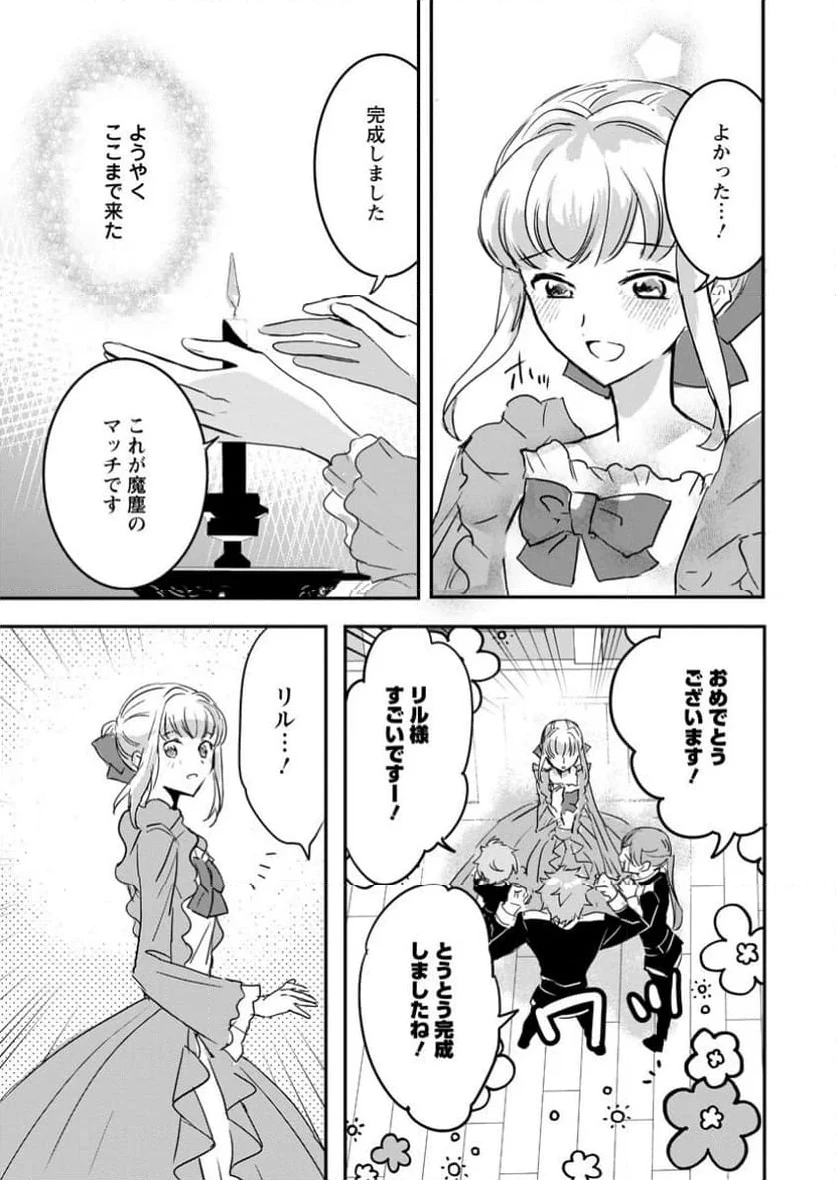 「お前が代わりに死ね」と言われた私。妹の身代わりに冷酷な辺境伯のもとへ嫁ぎ、幸せを手に入れる 第9.2話 - 4