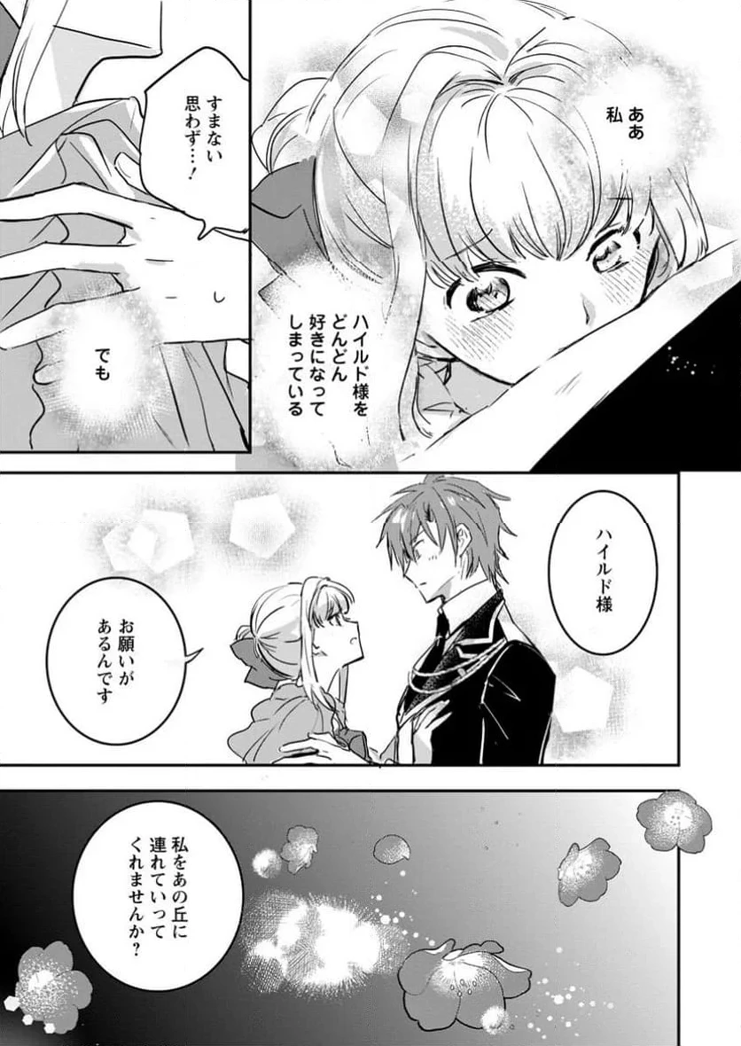 「お前が代わりに死ね」と言われた私。妹の身代わりに冷酷な辺境伯のもとへ嫁ぎ、幸せを手に入れる 第9.2話 - 6