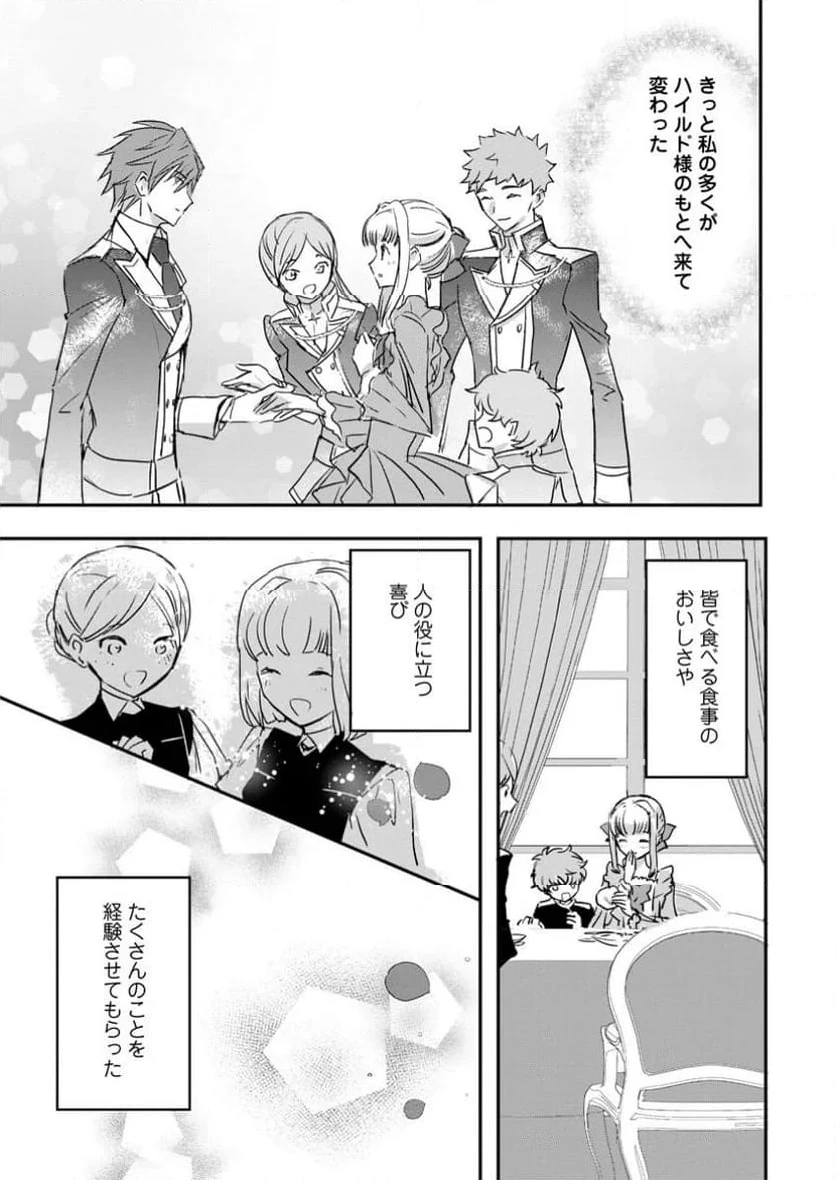 「お前が代わりに死ね」と言われた私。妹の身代わりに冷酷な辺境伯のもとへ嫁ぎ、幸せを手に入れる 第9.2話 - 8
