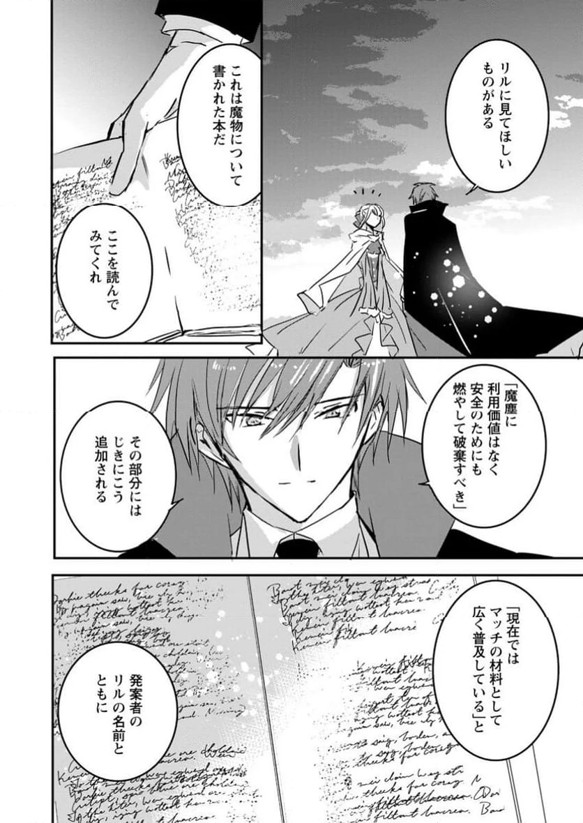 「お前が代わりに死ね」と言われた私。妹の身代わりに冷酷な辺境伯のもとへ嫁ぎ、幸せを手に入れる 第9.2話 - 9
