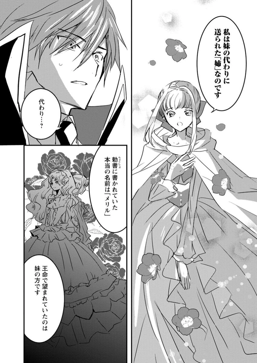 「お前が代わりに死ね」と言われた私。妹の身代わりに冷酷な辺境伯のもとへ嫁ぎ、幸せを手に入れる 第9.3話 - 1