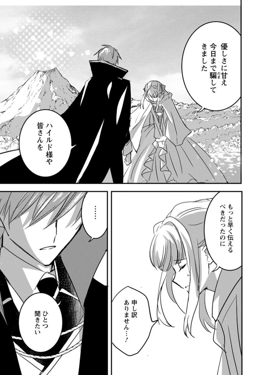 「お前が代わりに死ね」と言われた私。妹の身代わりに冷酷な辺境伯のもとへ嫁ぎ、幸せを手に入れる 第9.3話 - 2