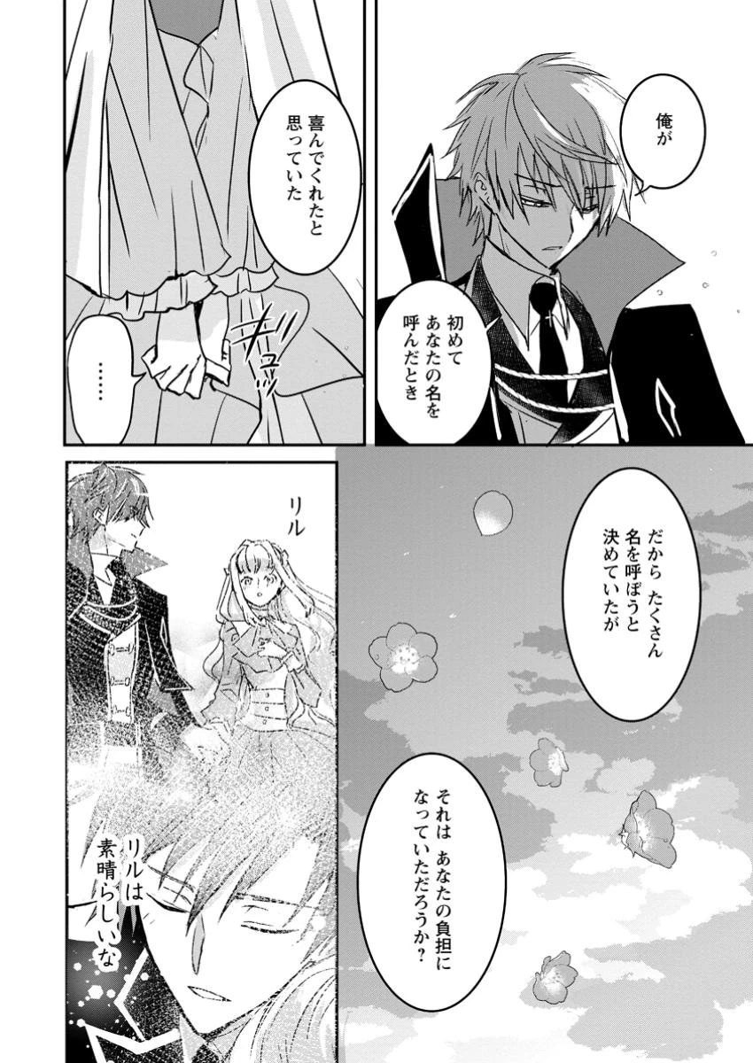 「お前が代わりに死ね」と言われた私。妹の身代わりに冷酷な辺境伯のもとへ嫁ぎ、幸せを手に入れる 第9.3話 - 3