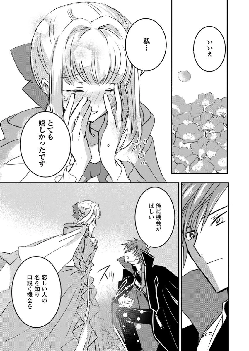 「お前が代わりに死ね」と言われた私。妹の身代わりに冷酷な辺境伯のもとへ嫁ぎ、幸せを手に入れる 第9.3話 - 4