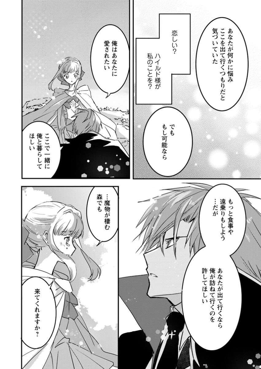 「お前が代わりに死ね」と言われた私。妹の身代わりに冷酷な辺境伯のもとへ嫁ぎ、幸せを手に入れる 第9.3話 - 5