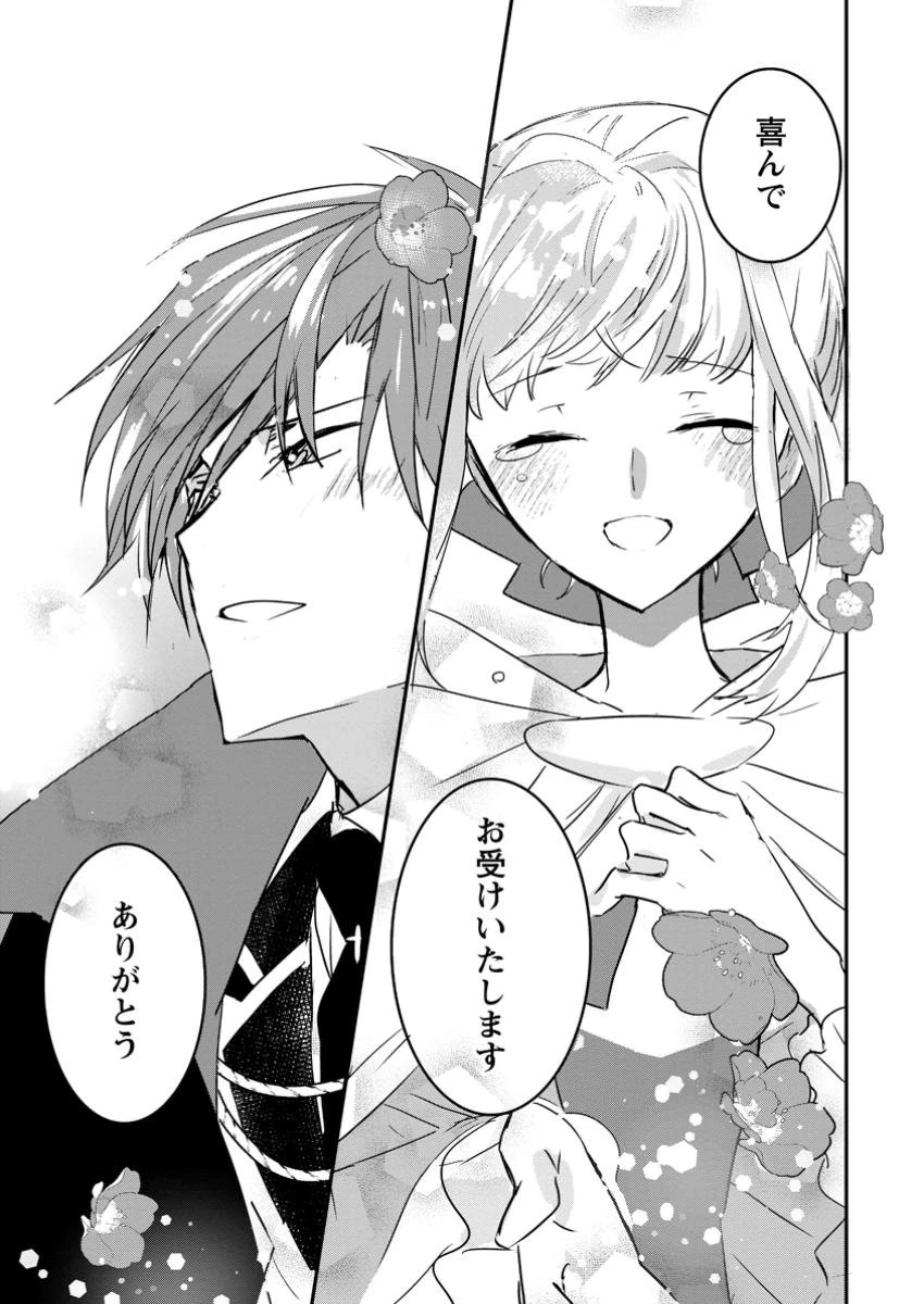 「お前が代わりに死ね」と言われた私。妹の身代わりに冷酷な辺境伯のもとへ嫁ぎ、幸せを手に入れる 第9.3話 - 8
