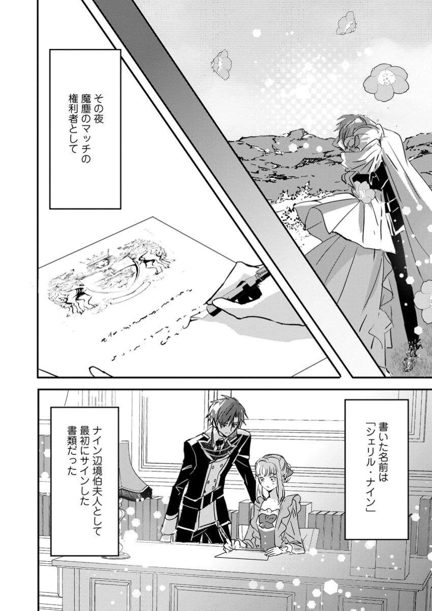 「お前が代わりに死ね」と言われた私。妹の身代わりに冷酷な辺境伯のもとへ嫁ぎ、幸せを手に入れる 第9.3話 - 9