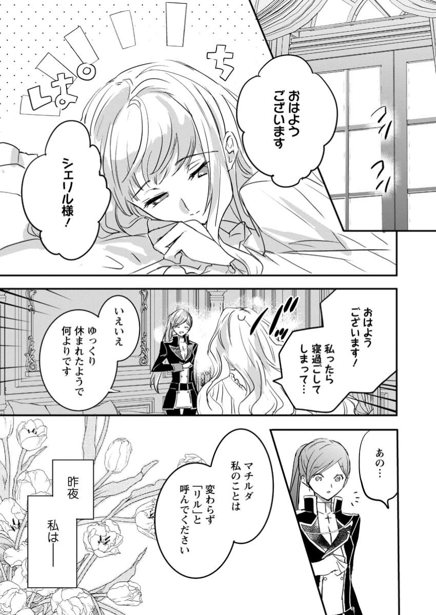 「お前が代わりに死ね」と言われた私。妹の身代わりに冷酷な辺境伯のもとへ嫁ぎ、幸せを手に入れる 第10.1話 - 1