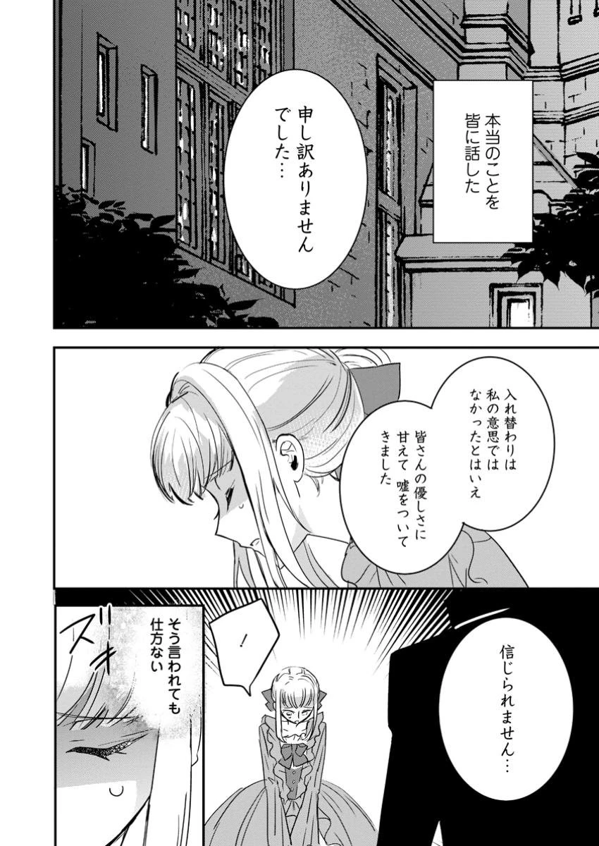 「お前が代わりに死ね」と言われた私。妹の身代わりに冷酷な辺境伯のもとへ嫁ぎ、幸せを手に入れる 第10.1話 - 2
