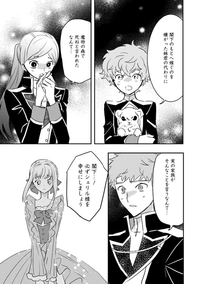 「お前が代わりに死ね」と言われた私。妹の身代わりに冷酷な辺境伯のもとへ嫁ぎ、幸せを手に入れる 第10.1話 - 3