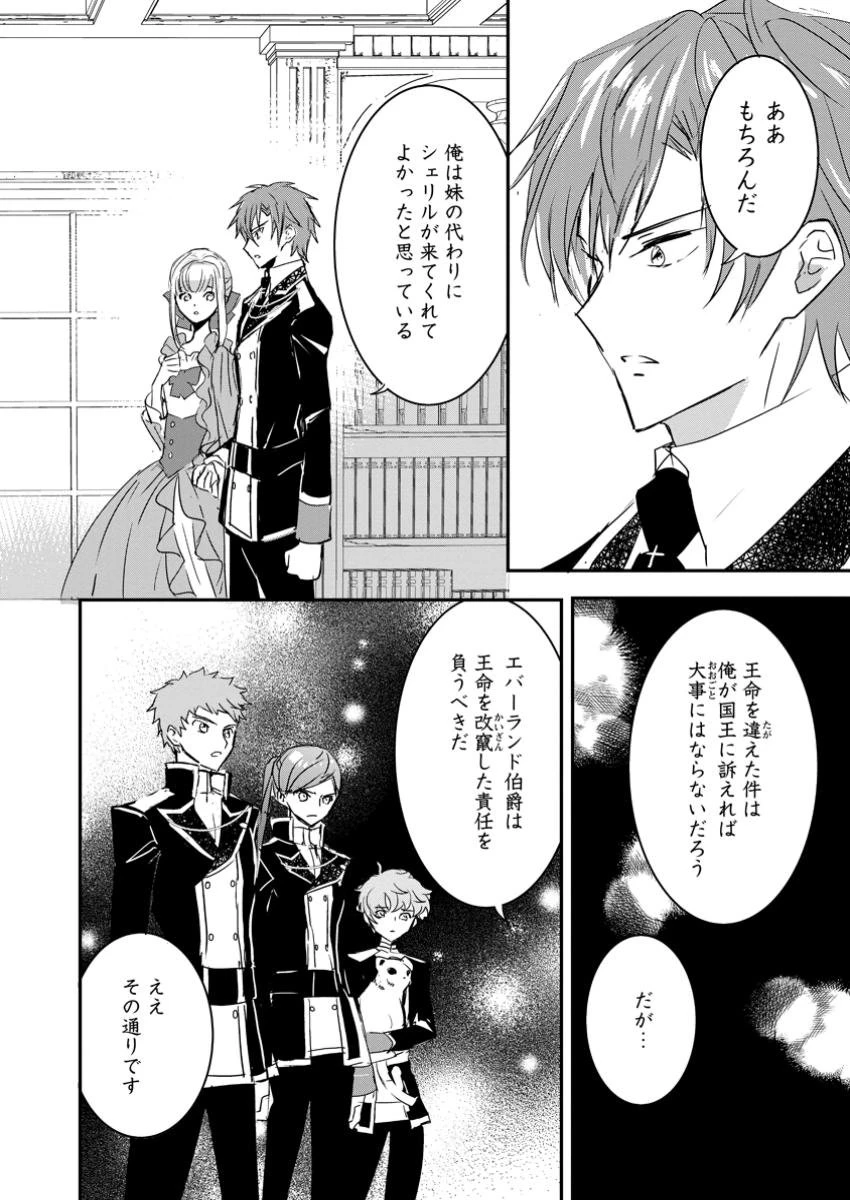 「お前が代わりに死ね」と言われた私。妹の身代わりに冷酷な辺境伯のもとへ嫁ぎ、幸せを手に入れる 第10.1話 - 4