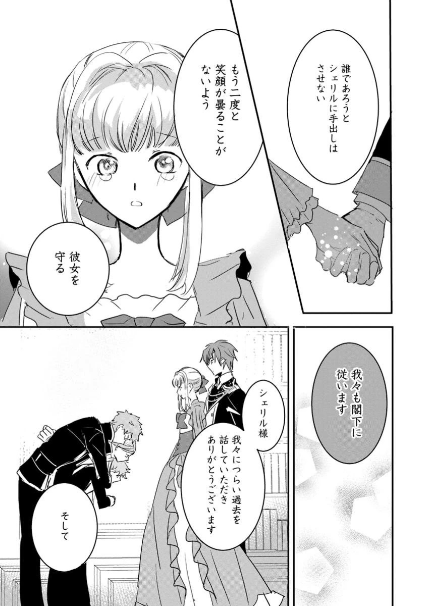 「お前が代わりに死ね」と言われた私。妹の身代わりに冷酷な辺境伯のもとへ嫁ぎ、幸せを手に入れる 第10.1話 - 5