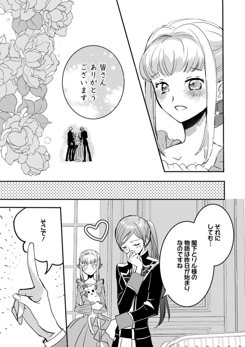 「お前が代わりに死ね」と言われた私。妹の身代わりに冷酷な辺境伯のもとへ嫁ぎ、幸せを手に入れる 第10.1話 - 7