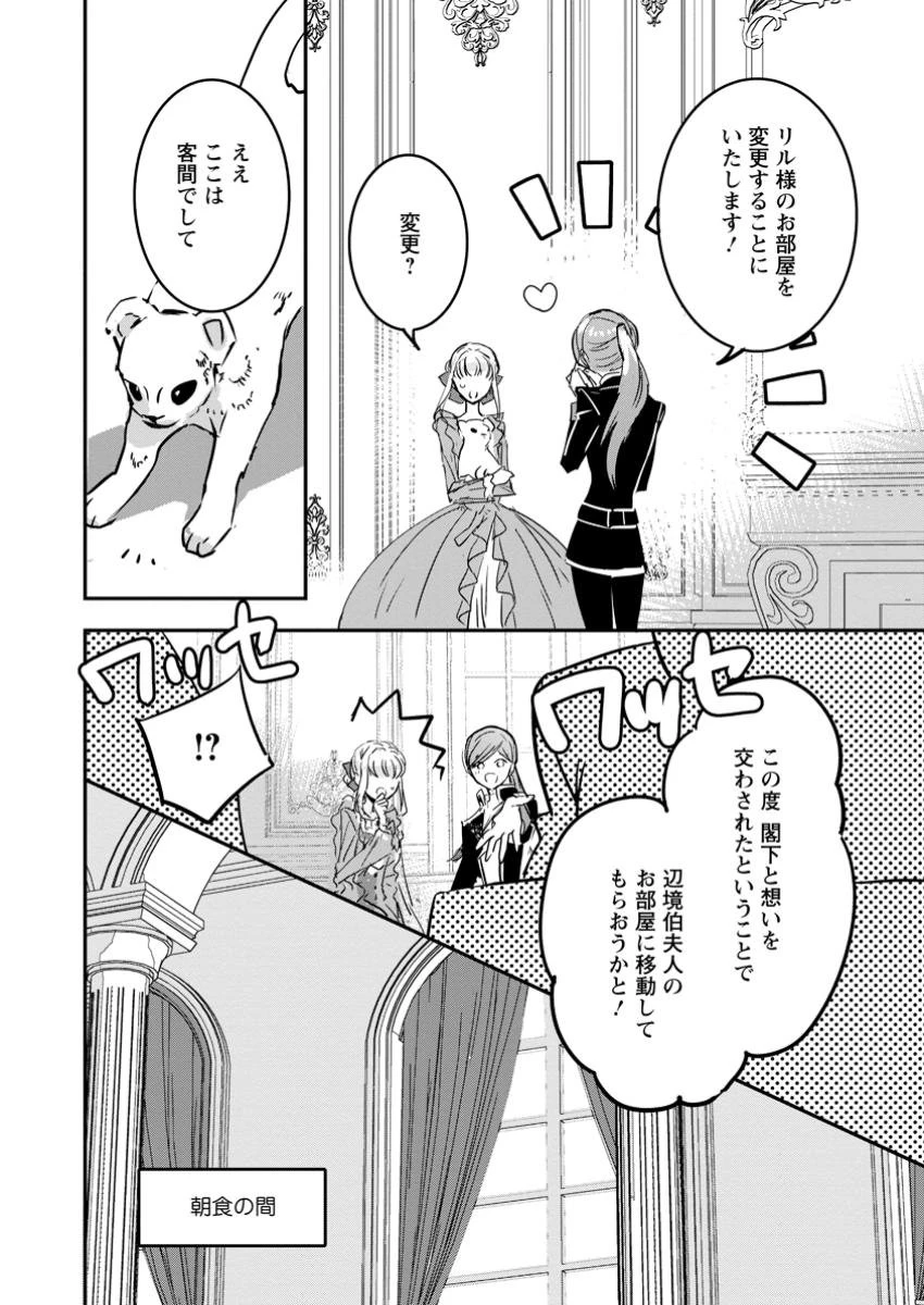 「お前が代わりに死ね」と言われた私。妹の身代わりに冷酷な辺境伯のもとへ嫁ぎ、幸せを手に入れる 第10.1話 - 8