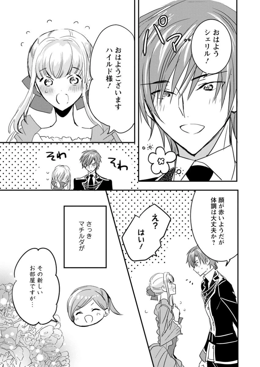 「お前が代わりに死ね」と言われた私。妹の身代わりに冷酷な辺境伯のもとへ嫁ぎ、幸せを手に入れる 第10.1話 - 9