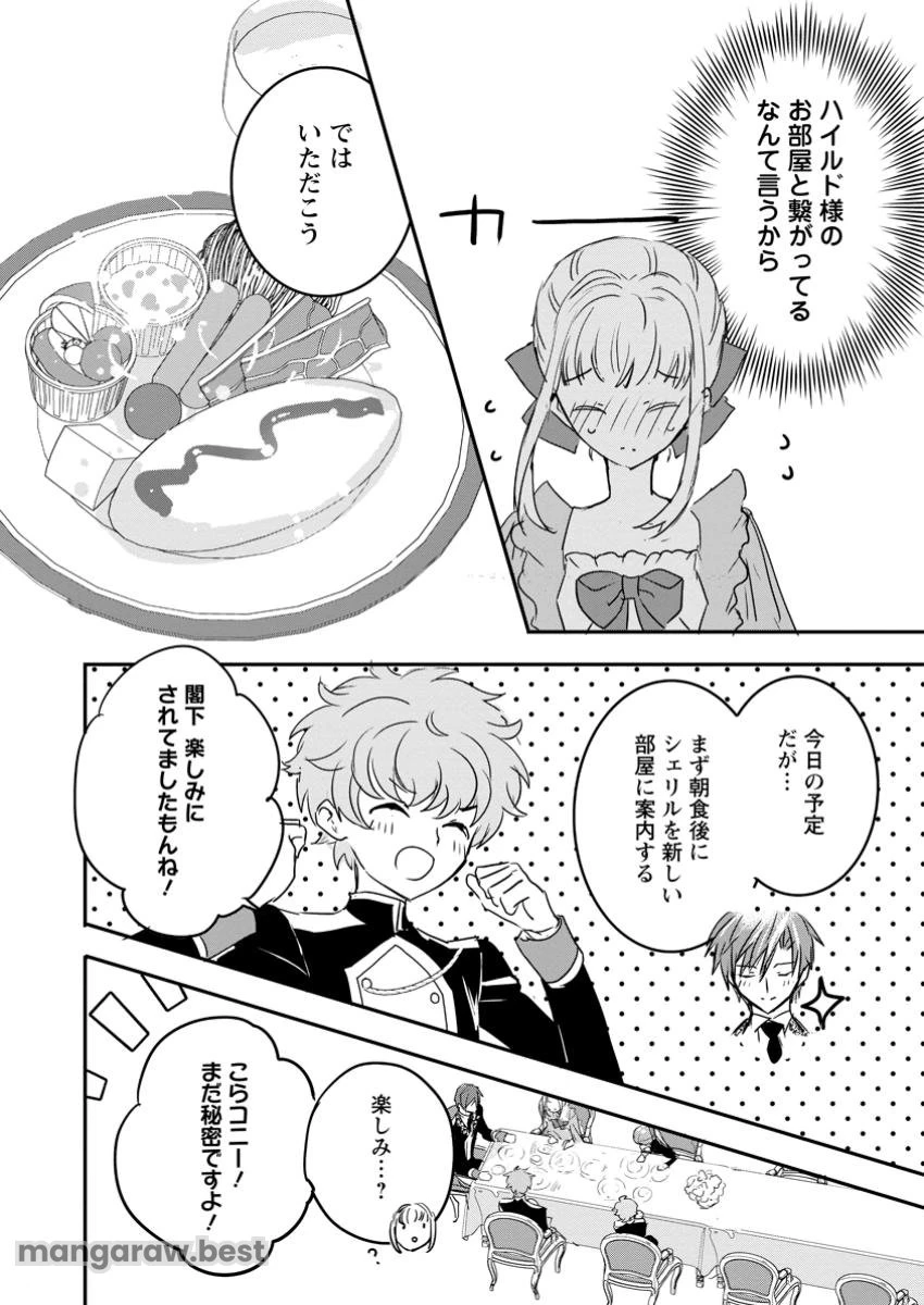 「お前が代わりに死ね」と言われた私。妹の身代わりに冷酷な辺境伯のもとへ嫁ぎ、幸せを手に入れる 第10.2話 - 1