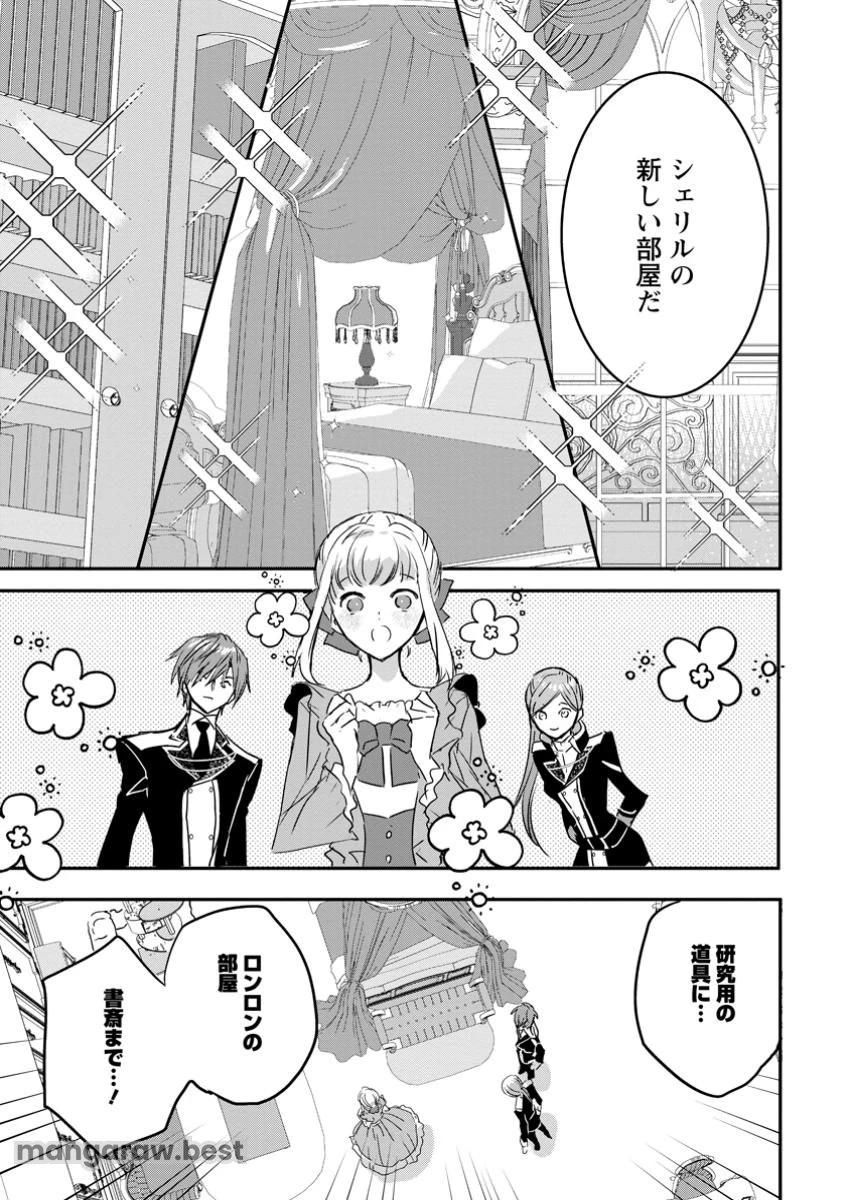 「お前が代わりに死ね」と言われた私。妹の身代わりに冷酷な辺境伯のもとへ嫁ぎ、幸せを手に入れる 第10.2話 - 4