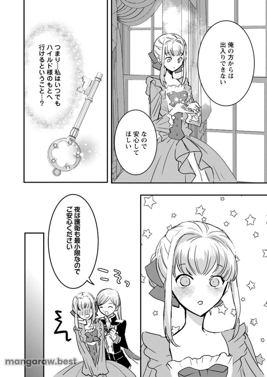 「お前が代わりに死ね」と言われた私。妹の身代わりに冷酷な辺境伯のもとへ嫁ぎ、幸せを手に入れる 第10.2話 - 7